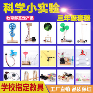 玩轉(zhuǎn)科學(xué)，啟迪智慧 探索三年級小實驗套裝的奧秘